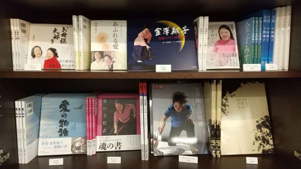 金澤翔子＆金澤泰子、親子で出版された書籍が全てあります。
金澤翔子本人が在廊の場合は購入の書籍にサインも致します。