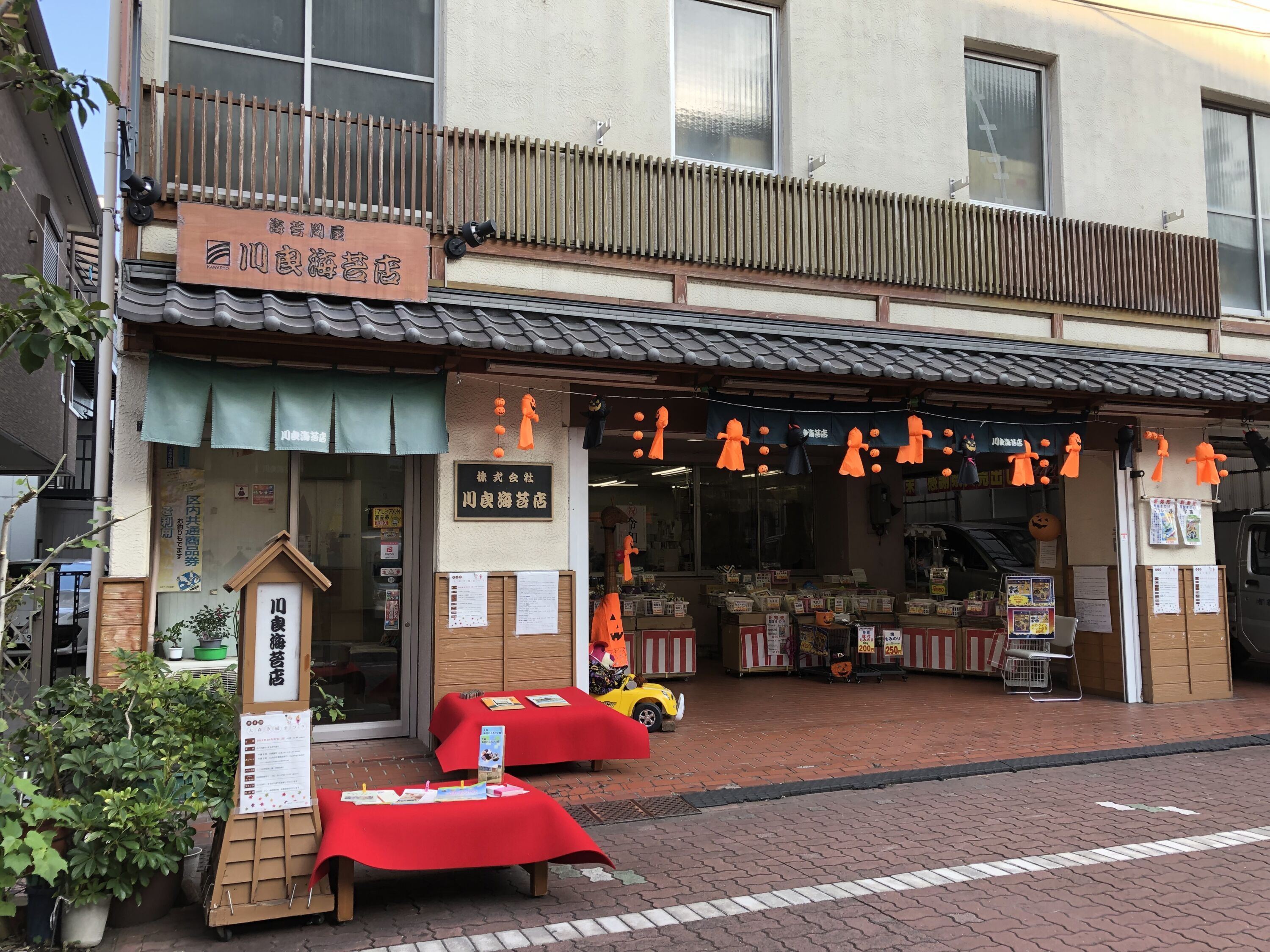 ㈱川良海苔店