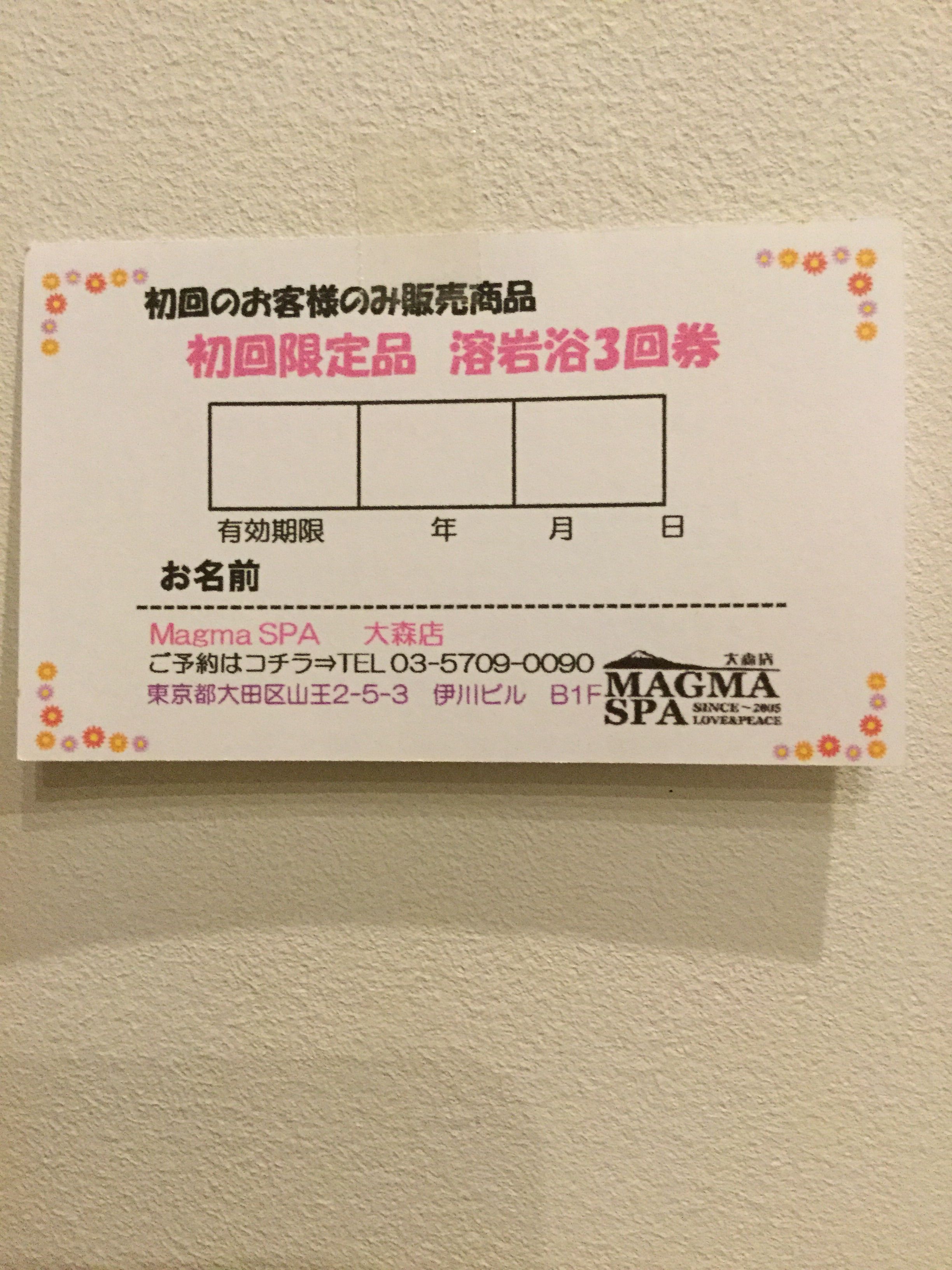 初回限定3回券 ¥6600（個室利用の場合は別途個室料がかかります）